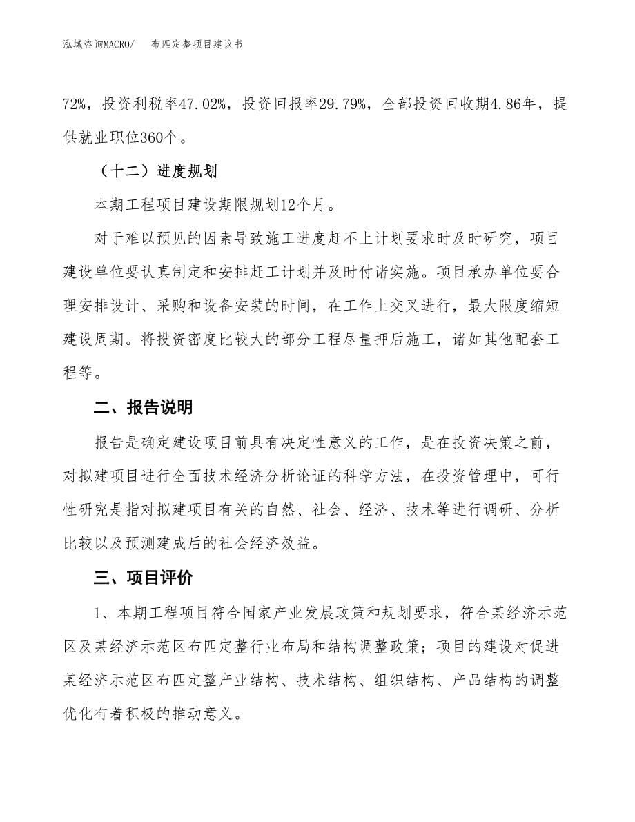 布匹定整项目建议书（可研报告）.docx_第5页