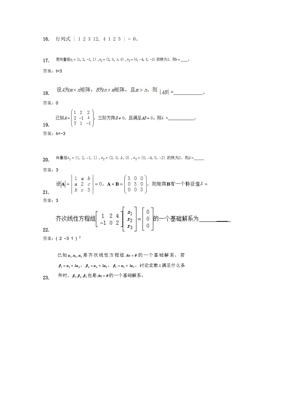 线性代数第1次作业_第3页