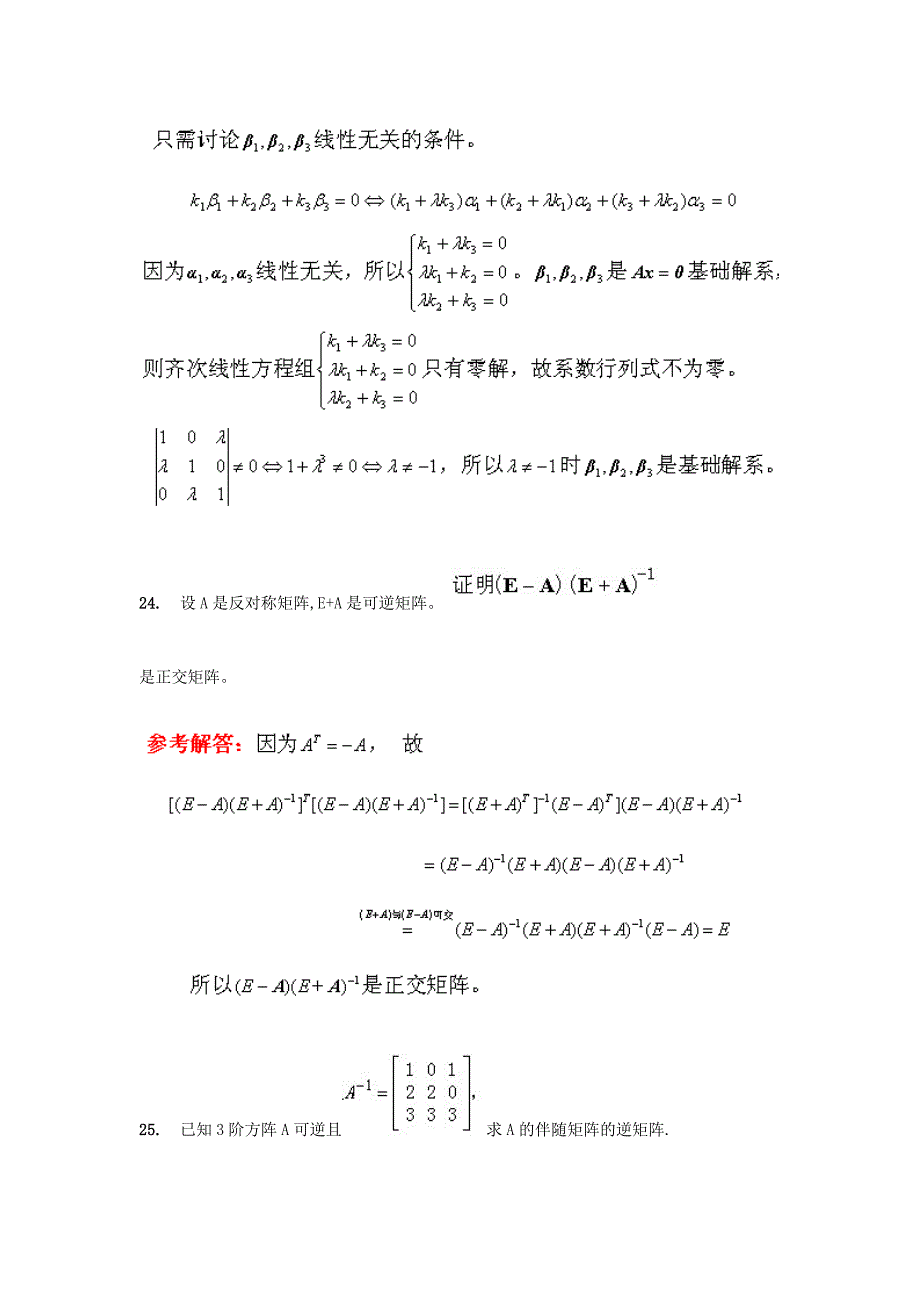 线性代数第1次作业_第4页