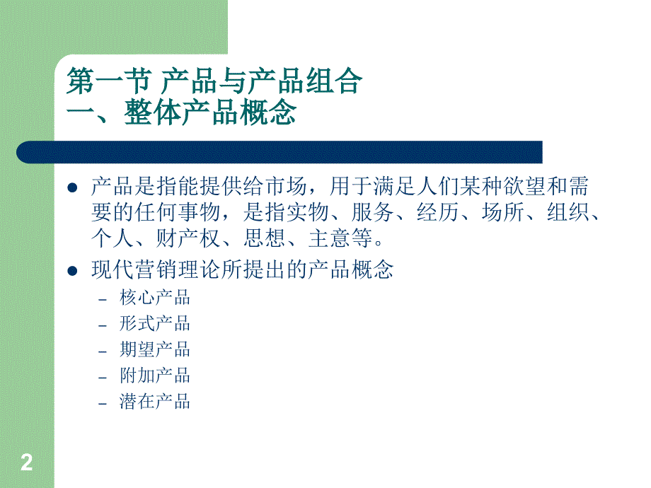 市场营销学5L07_第2页