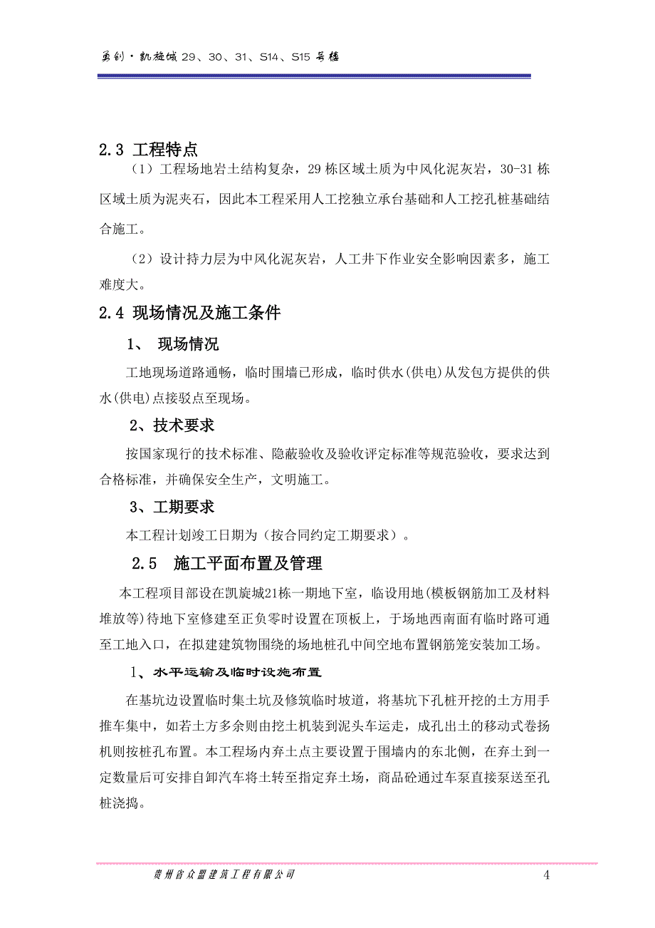 基础(独立柱基及人工挖孔桩)专项施工方案._第4页