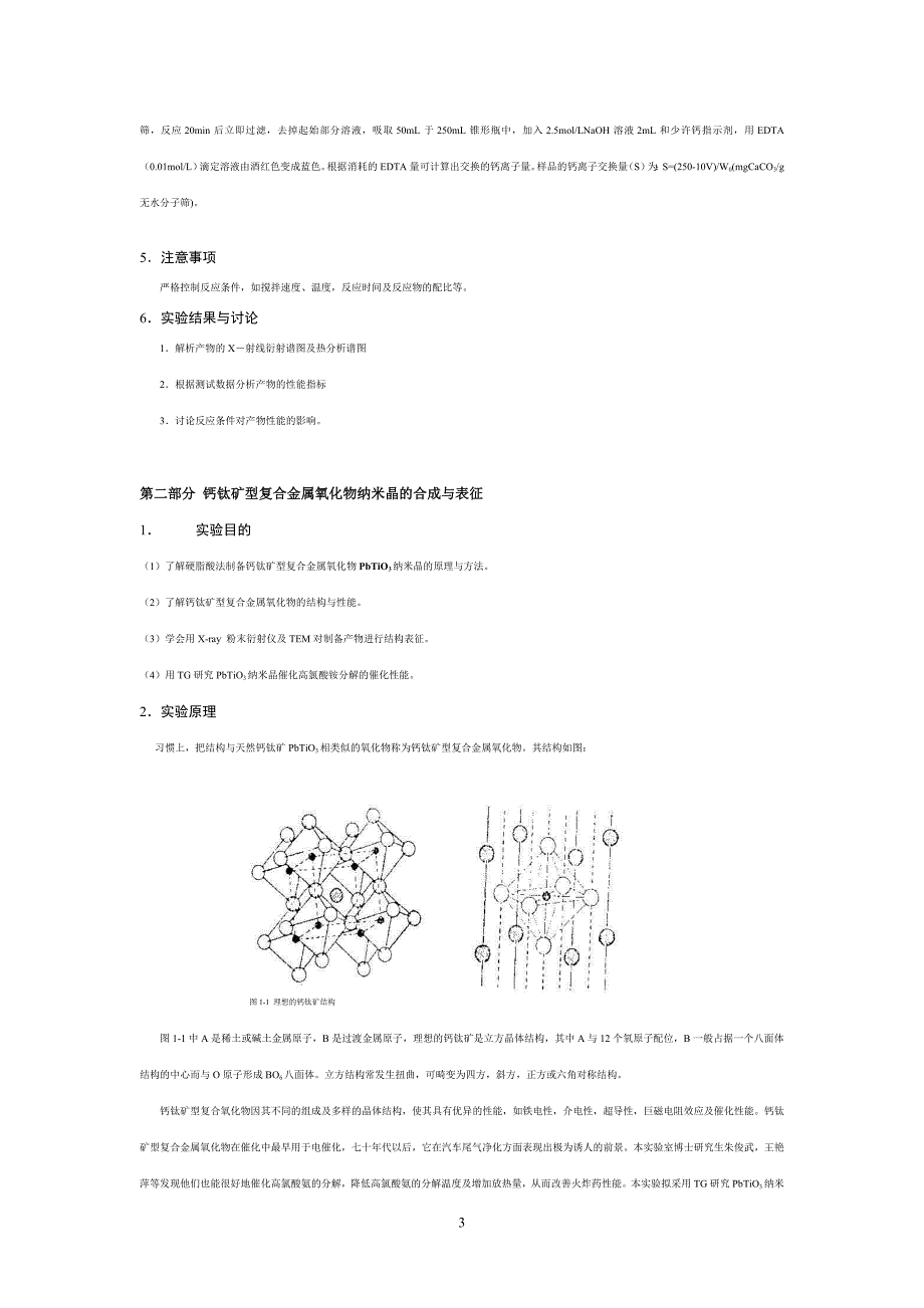 实验讲义材料化学._第3页