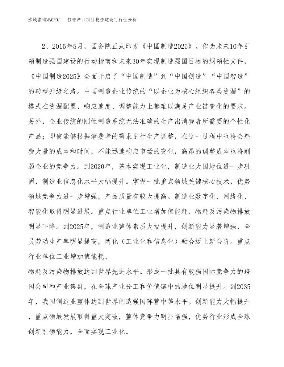 锣镲产品项目投资建设可行性分析.docx_第5页