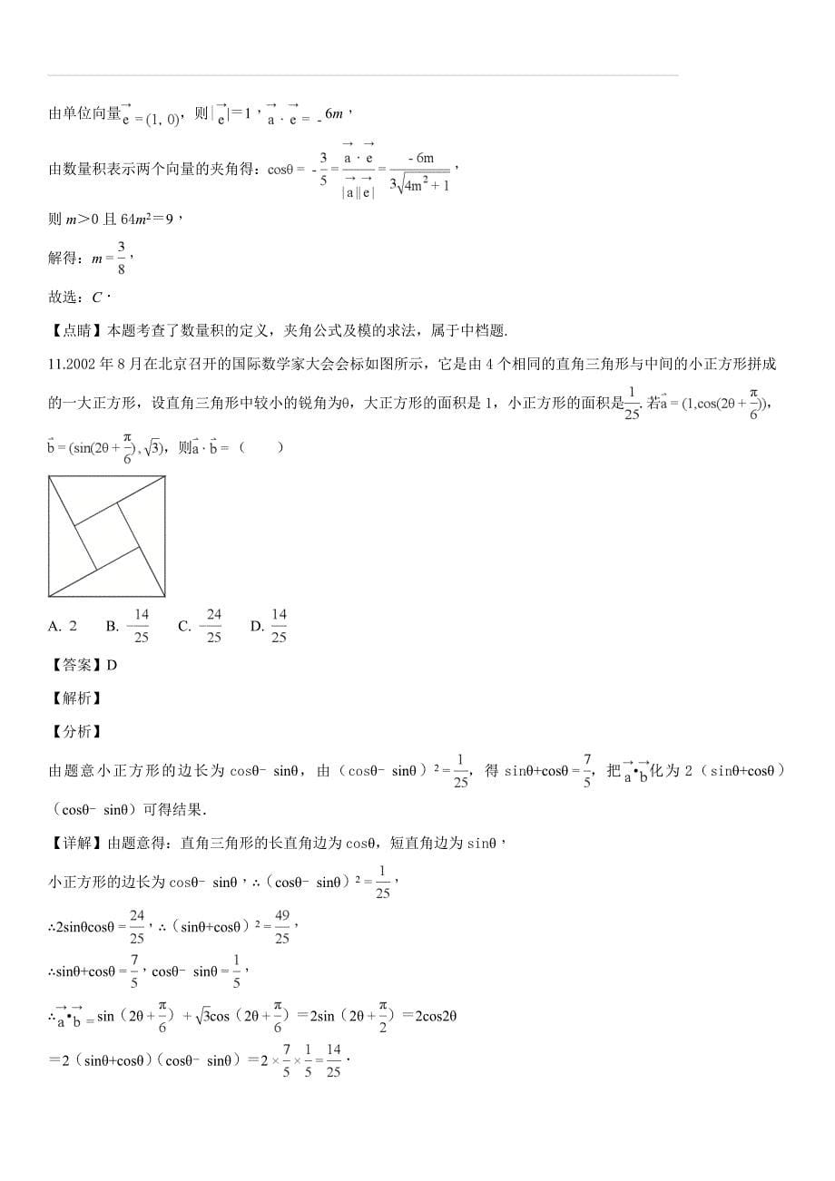 湖南省张家界市2018年高一第一学期期末联考数学试题（解析版）_第5页
