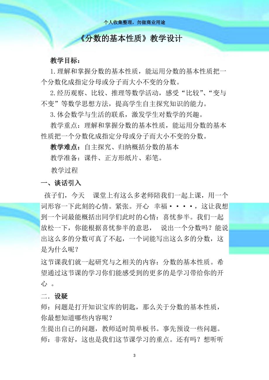 《分数的基本性质》教育教学实录_第3页