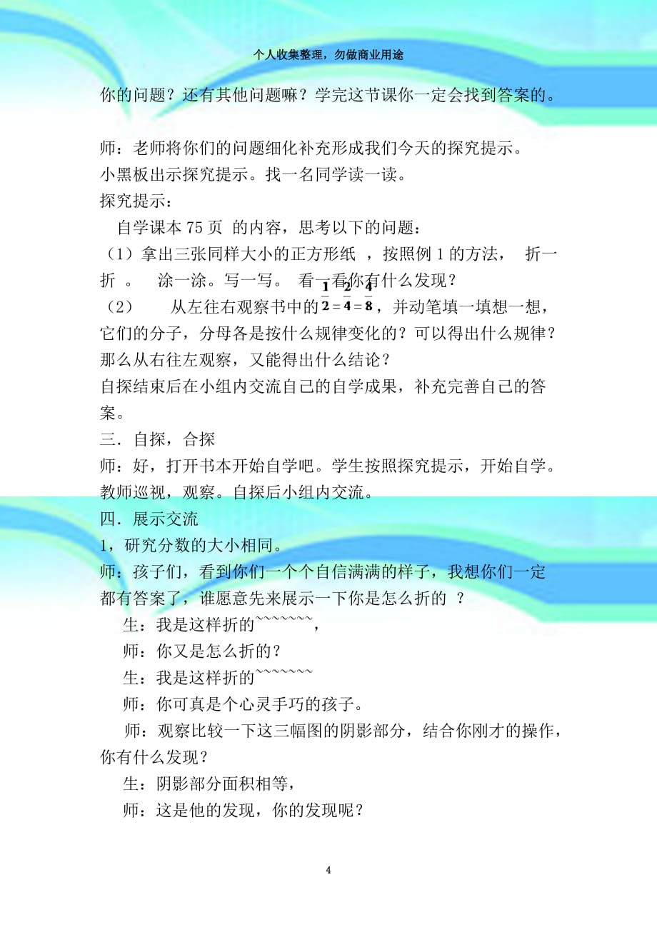 《分数的基本性质》教育教学实录_第4页