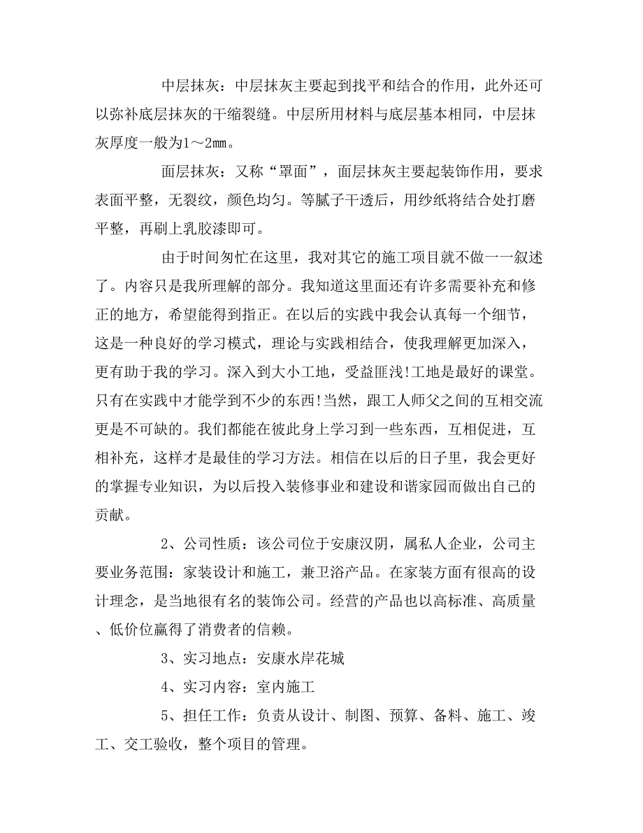 室内装饰实习报告3篇_第4页