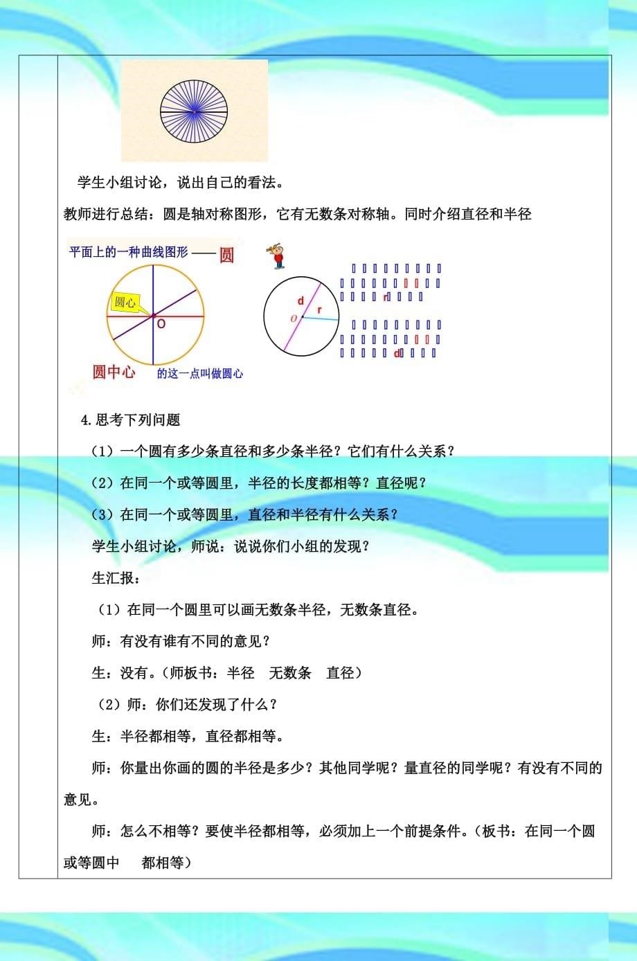 六年级数学《圆的认识》教学导案_第5页