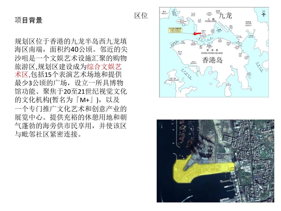 城市设计案例--香港西九龙文化区._第3页
