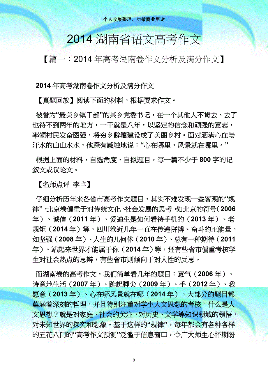 2014湖南语文高考作文_第3页