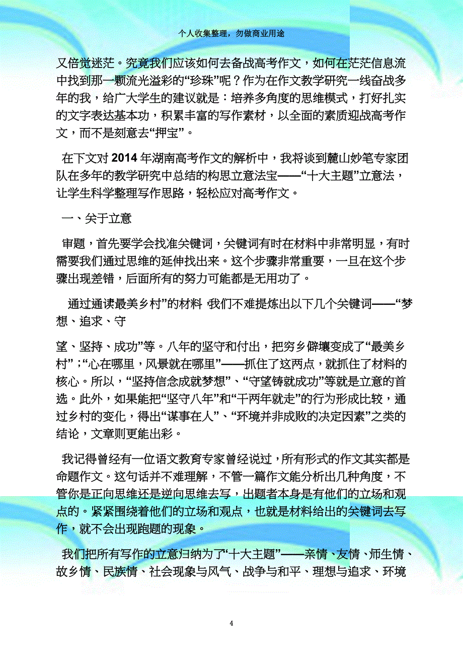 2014湖南语文高考作文_第4页