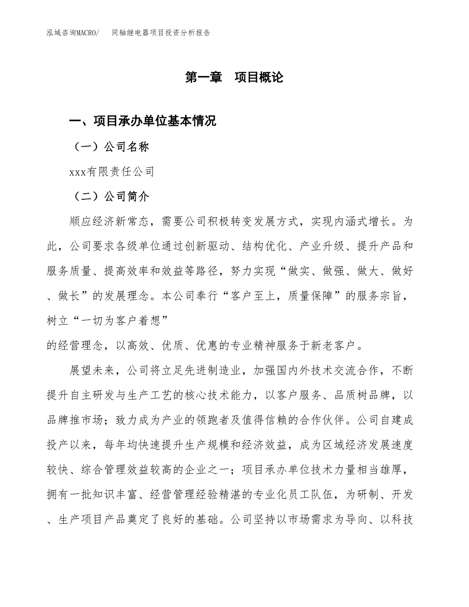 同轴继电器项目投资分析报告（总投资11000万元）（48亩）_第2页