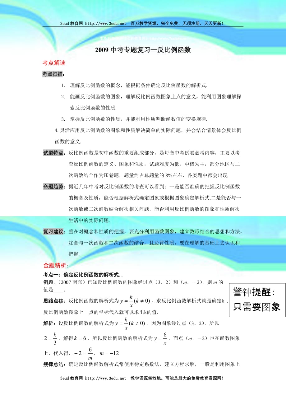 中考数学反比例函数专题_第3页