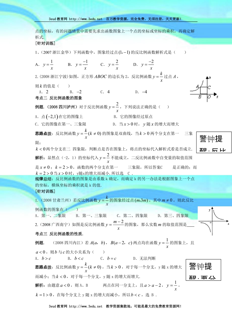 中考数学反比例函数专题_第4页