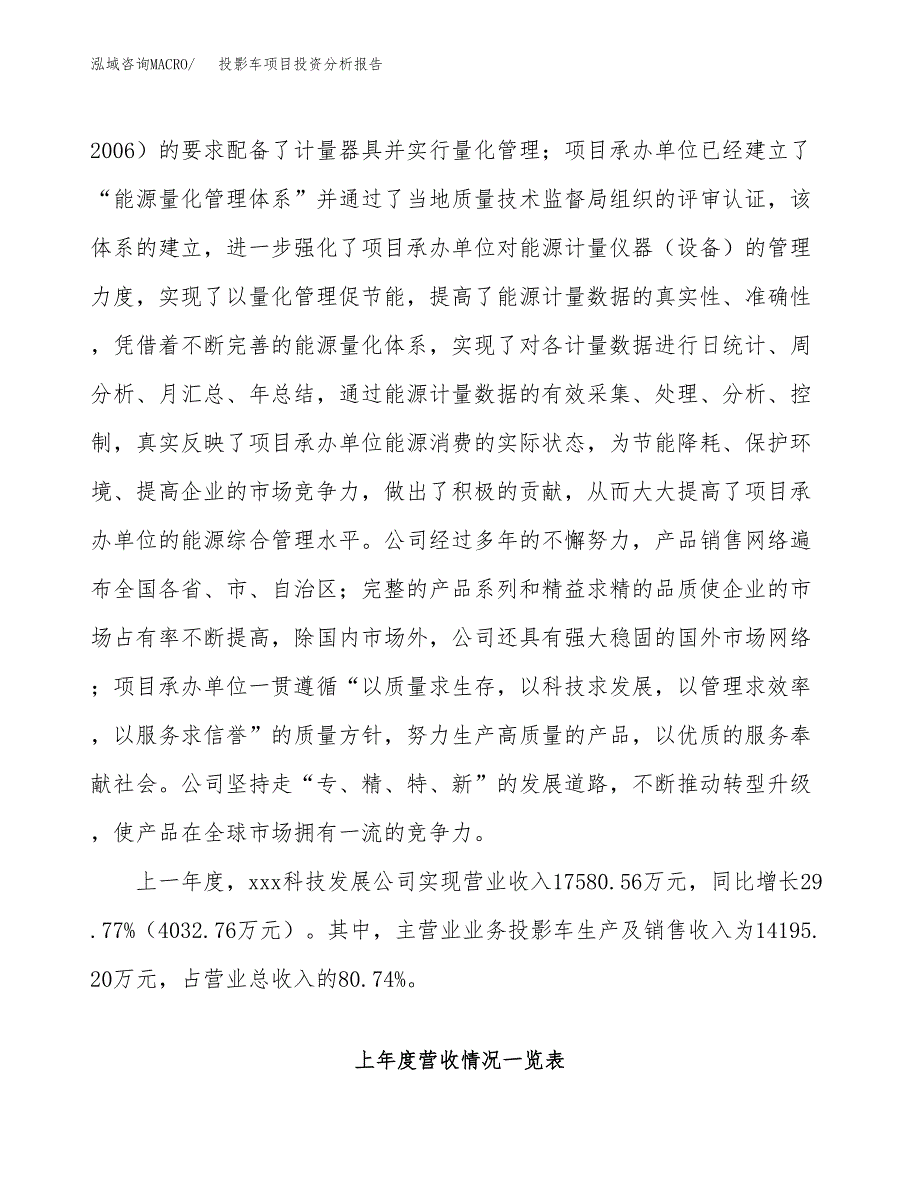 投影车项目投资分析报告（总投资14000万元）（56亩）_第3页