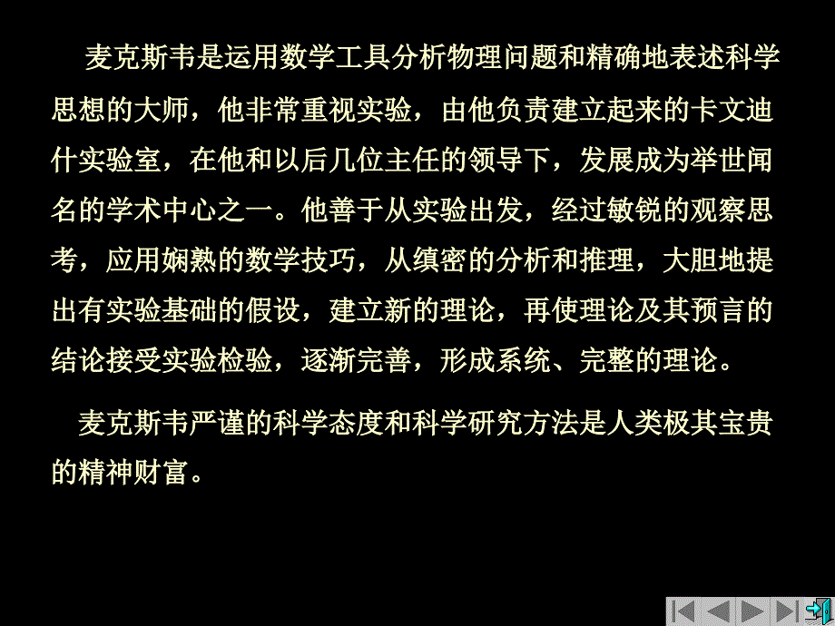 罗益民大学物理之13-5位移电流等._第2页