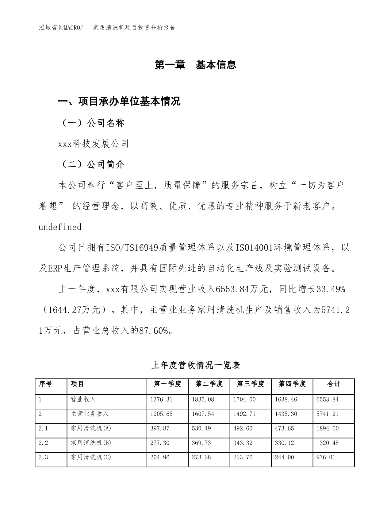 家用清洗机项目投资分析报告（总投资6000万元）（22亩）_第2页