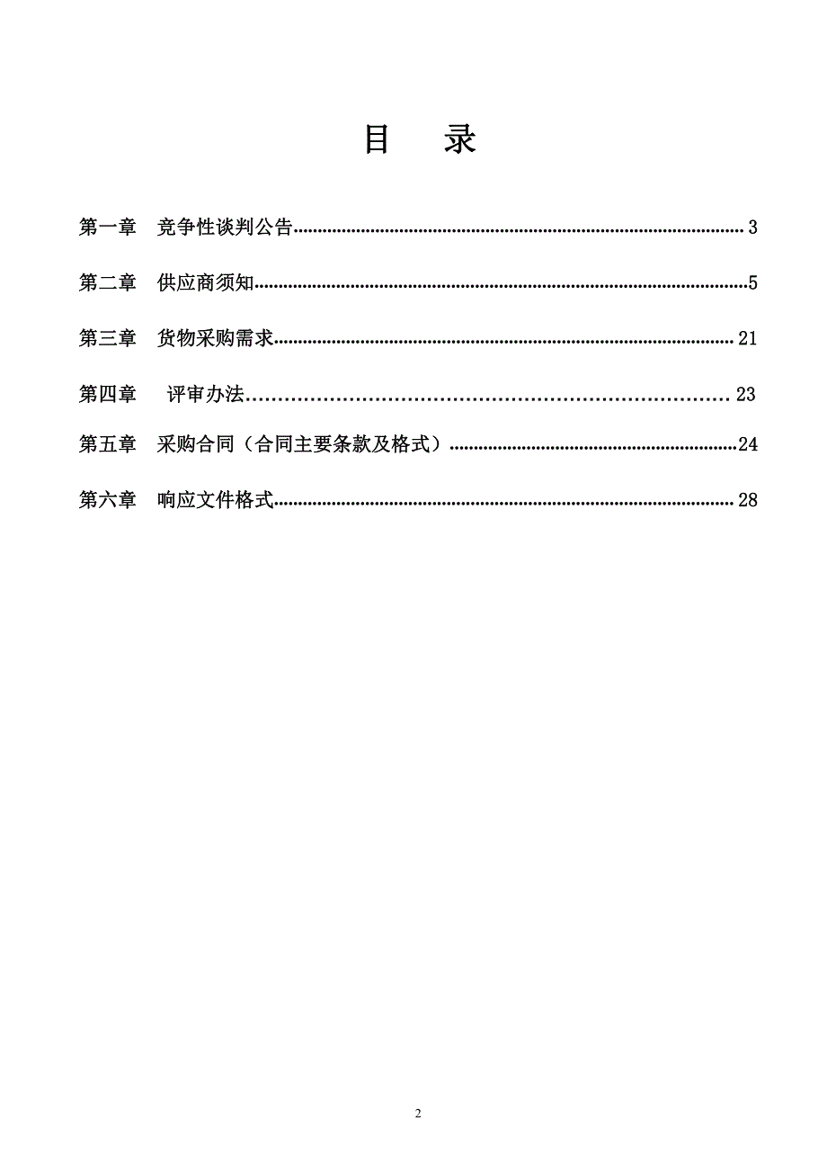 兴安县第一小学空调采购竞争性谈判文件_第2页