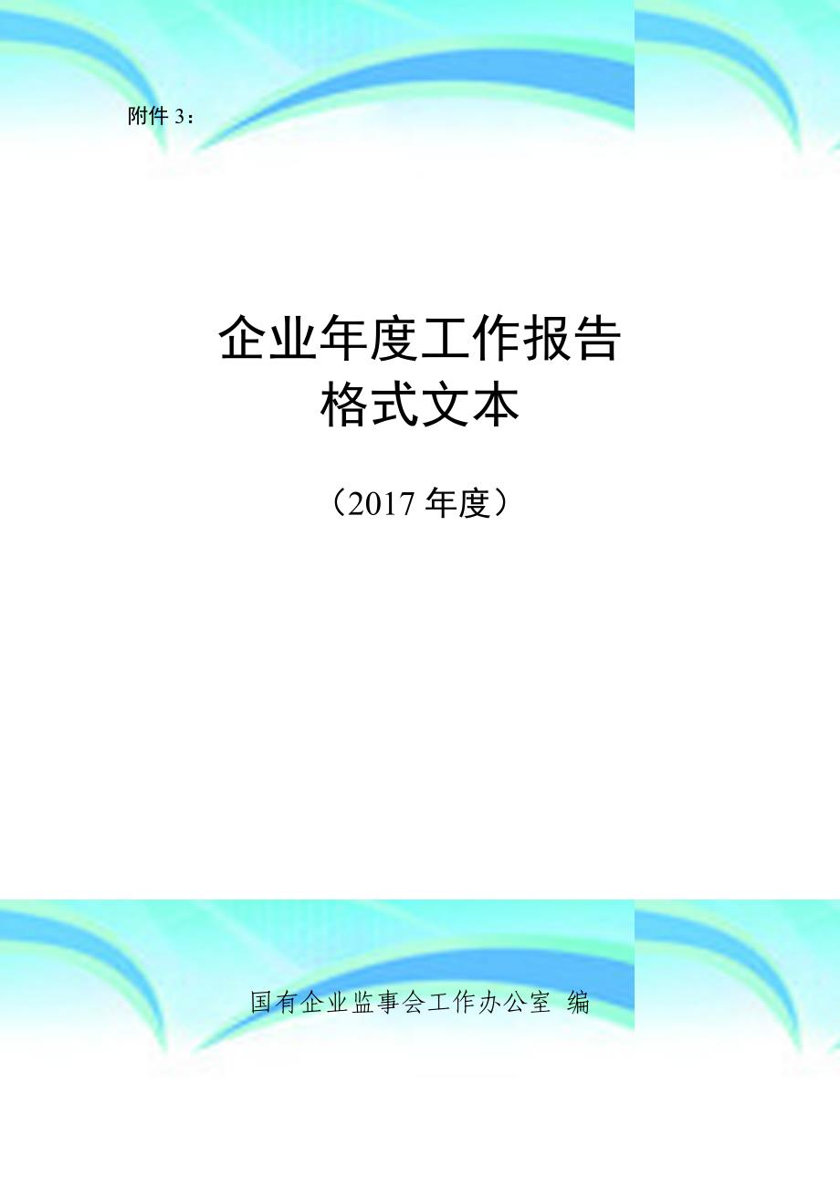 《企业年工作报告》格式文本_第3页