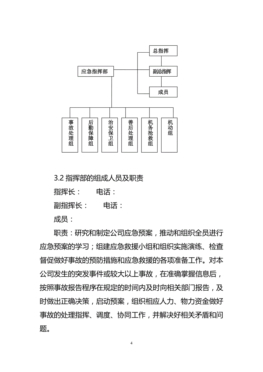 城市公交应急预案._第4页