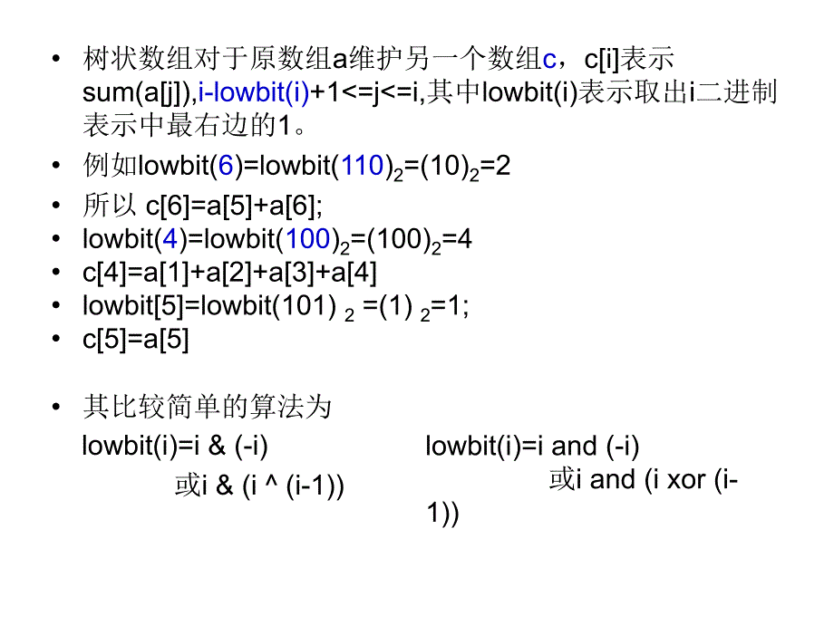 树状数组及其应用双语版讲述_第4页