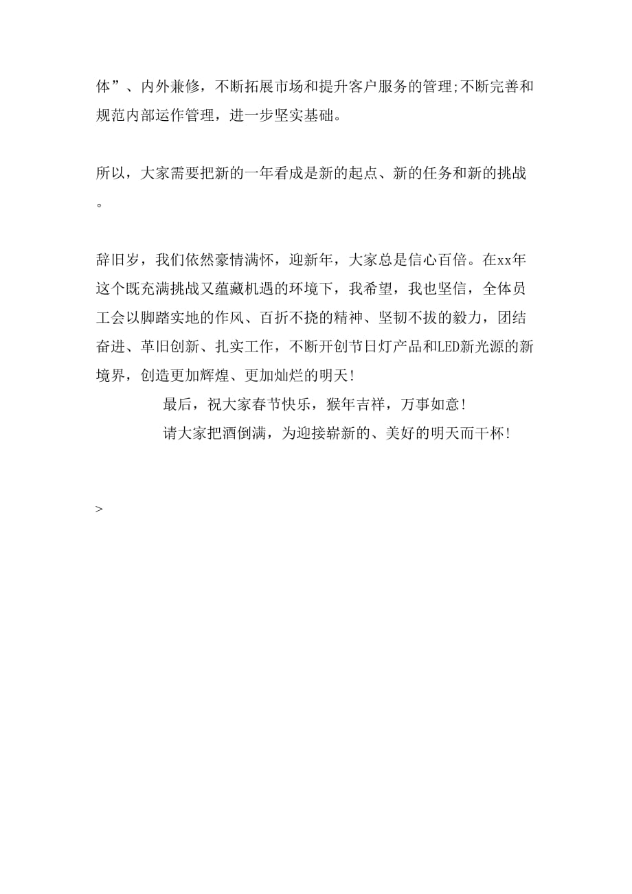 关于公司年会领导感谢发言稿_第3页