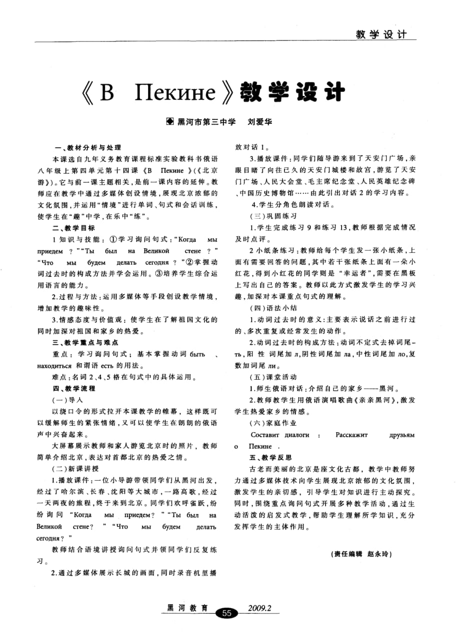 《B+Пекине》教学设计.pdf_第1页