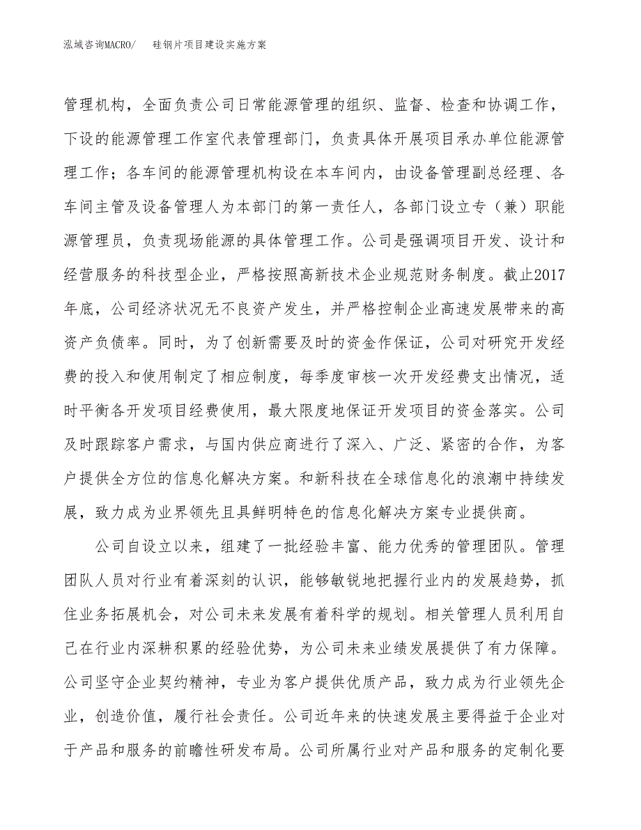 硅钢片项目建设实施方案（模板）_第2页