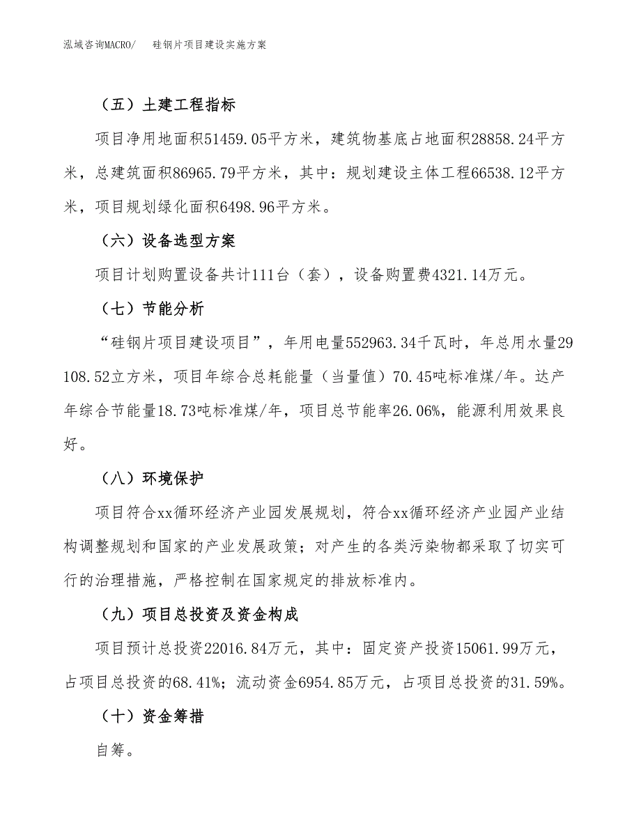 硅钢片项目建设实施方案（模板）_第4页