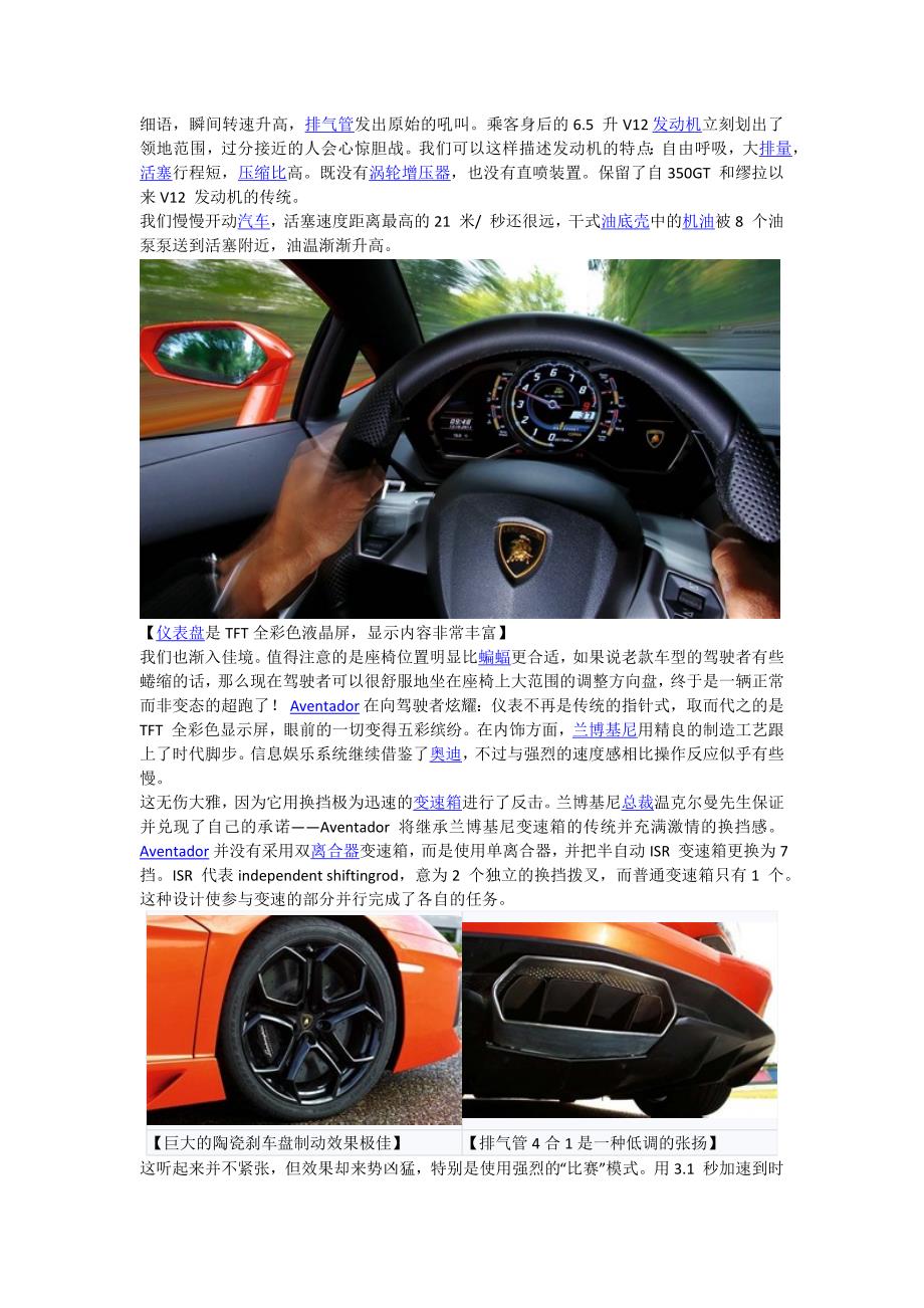 兰博基尼Aventador._第2页