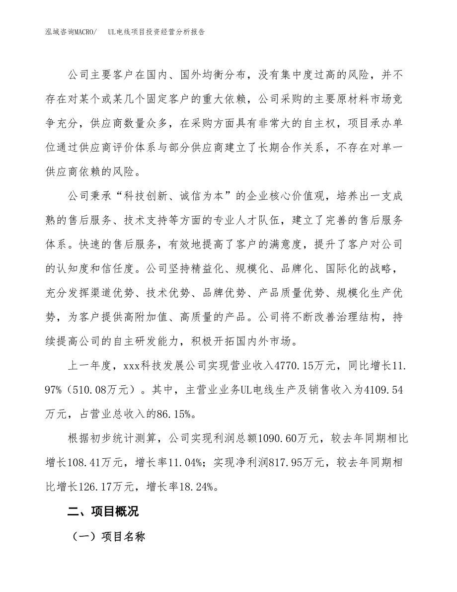 UL电线项目投资经营分析报告模板.docx_第2页