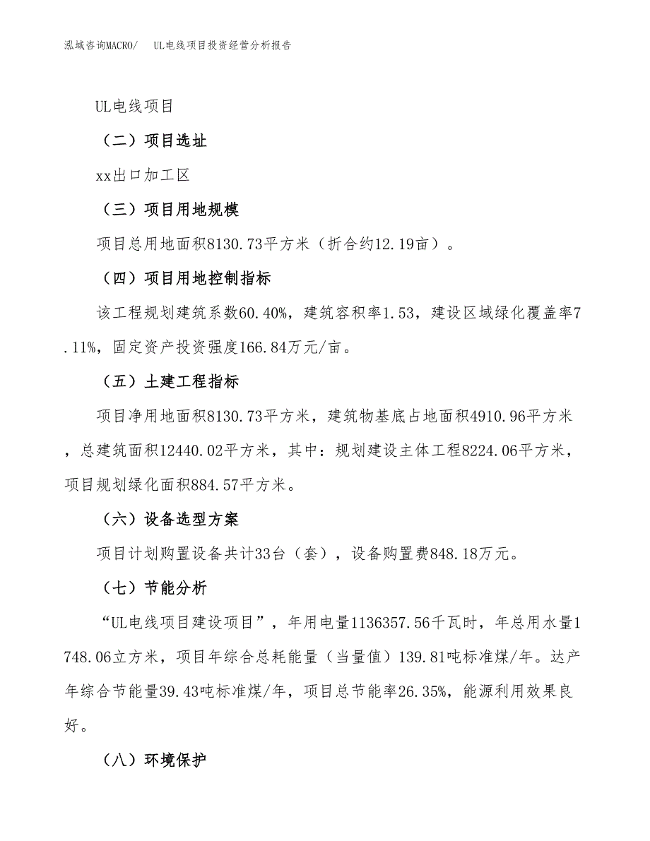 UL电线项目投资经营分析报告模板.docx_第3页