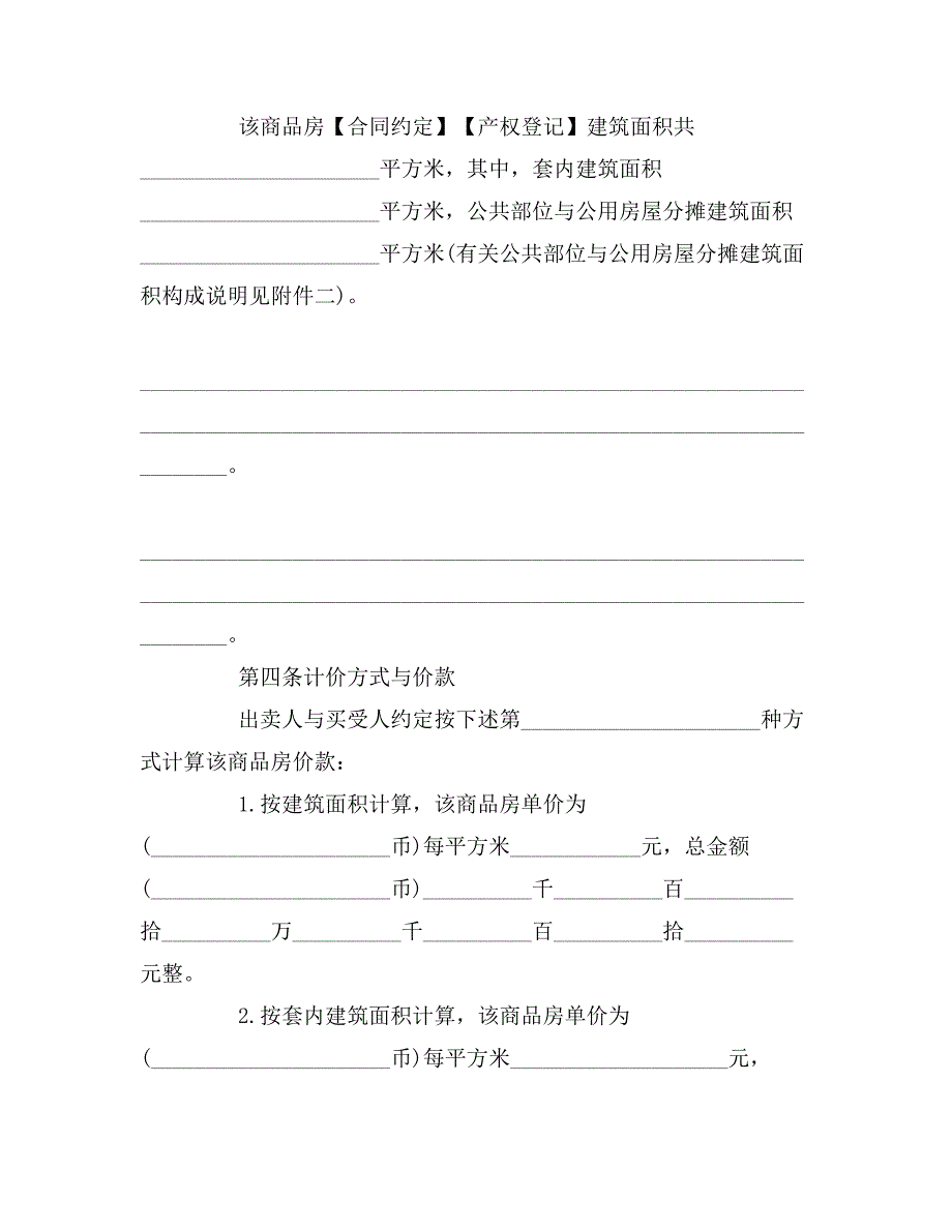 郑州购房合同范本_第4页