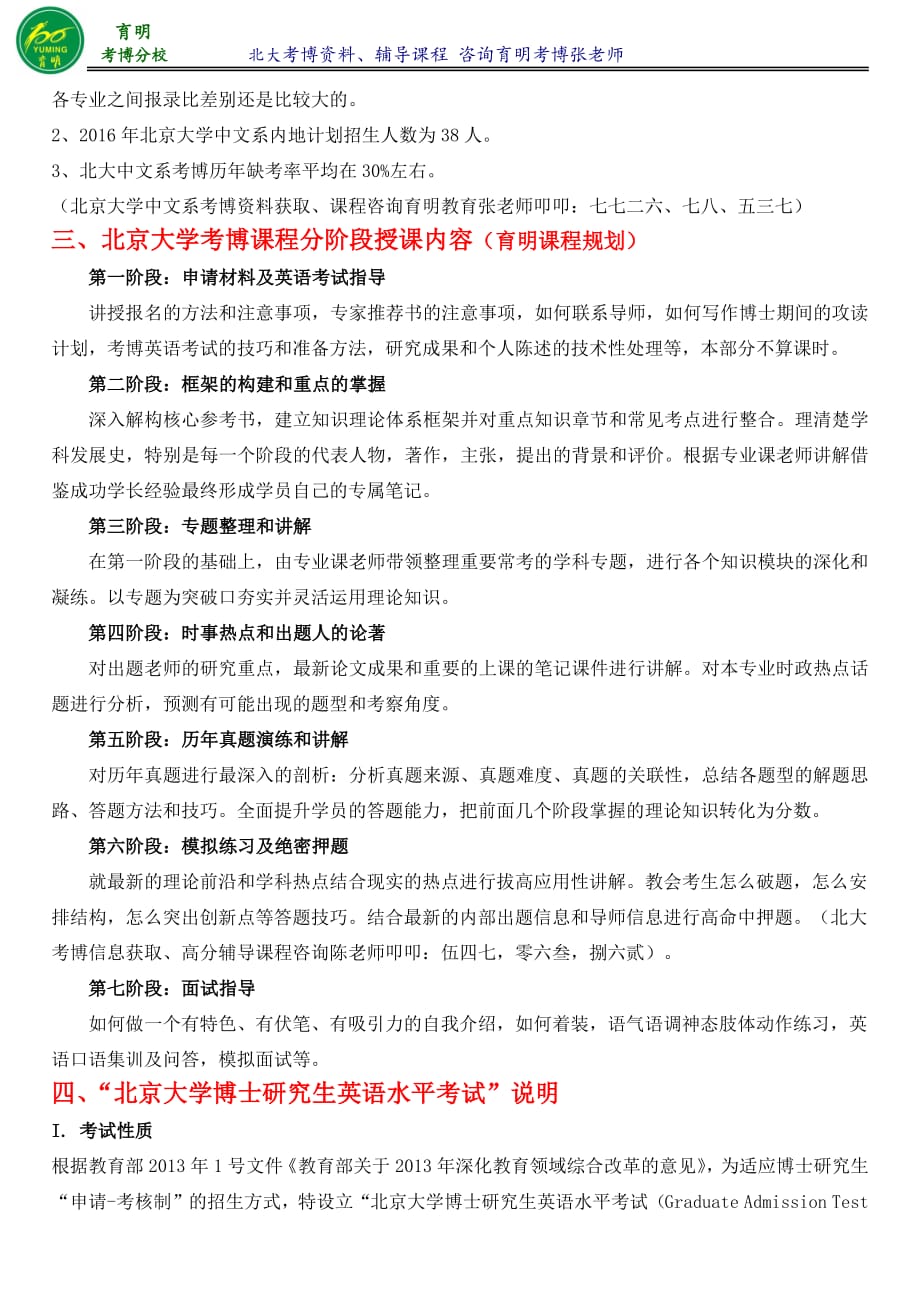 北京大学汉语言文字学考博复习资料考试重点报录比分数线育明考研考博_第2页