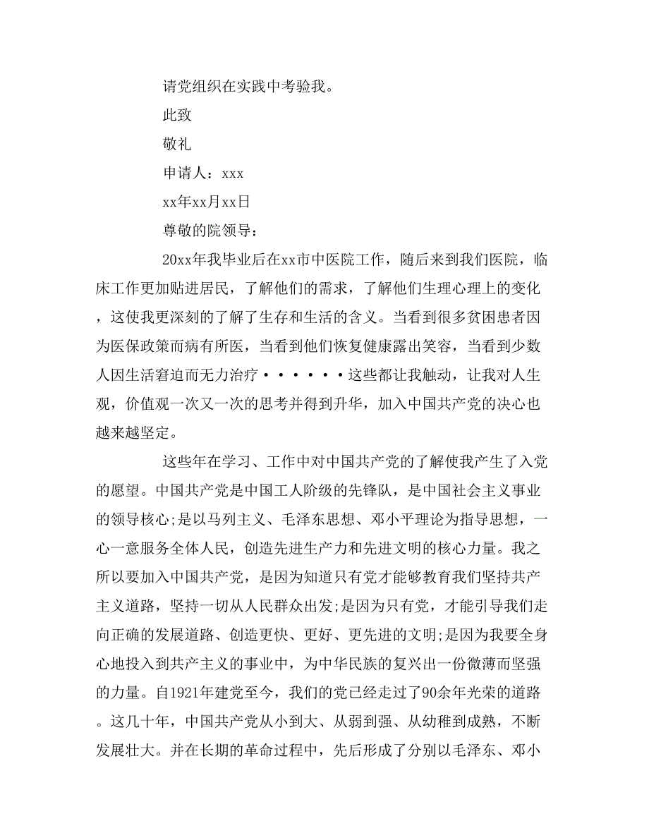 医生入党志愿书范文5篇_第3页