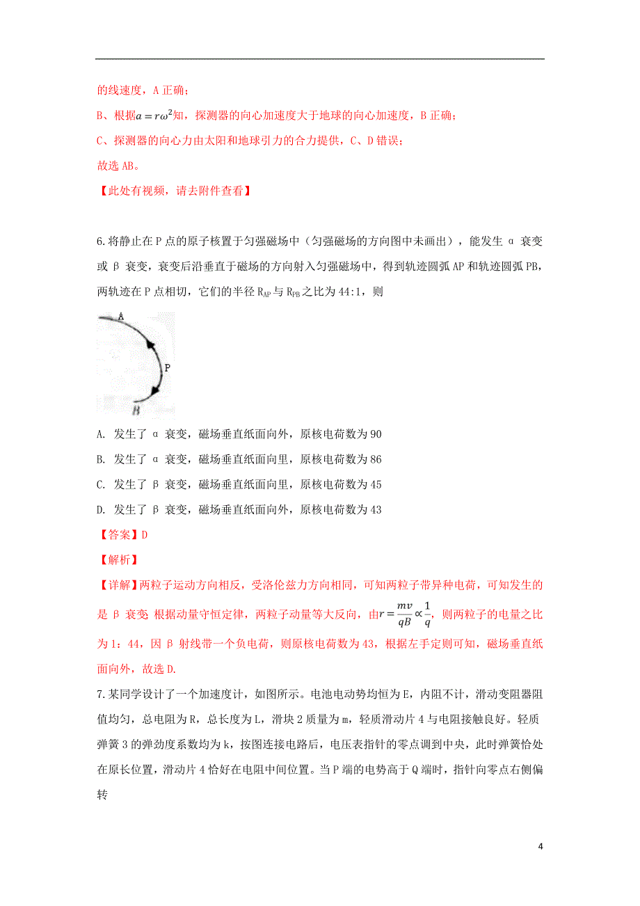 2019届高三物理3月份模拟试题（含解析）_第4页