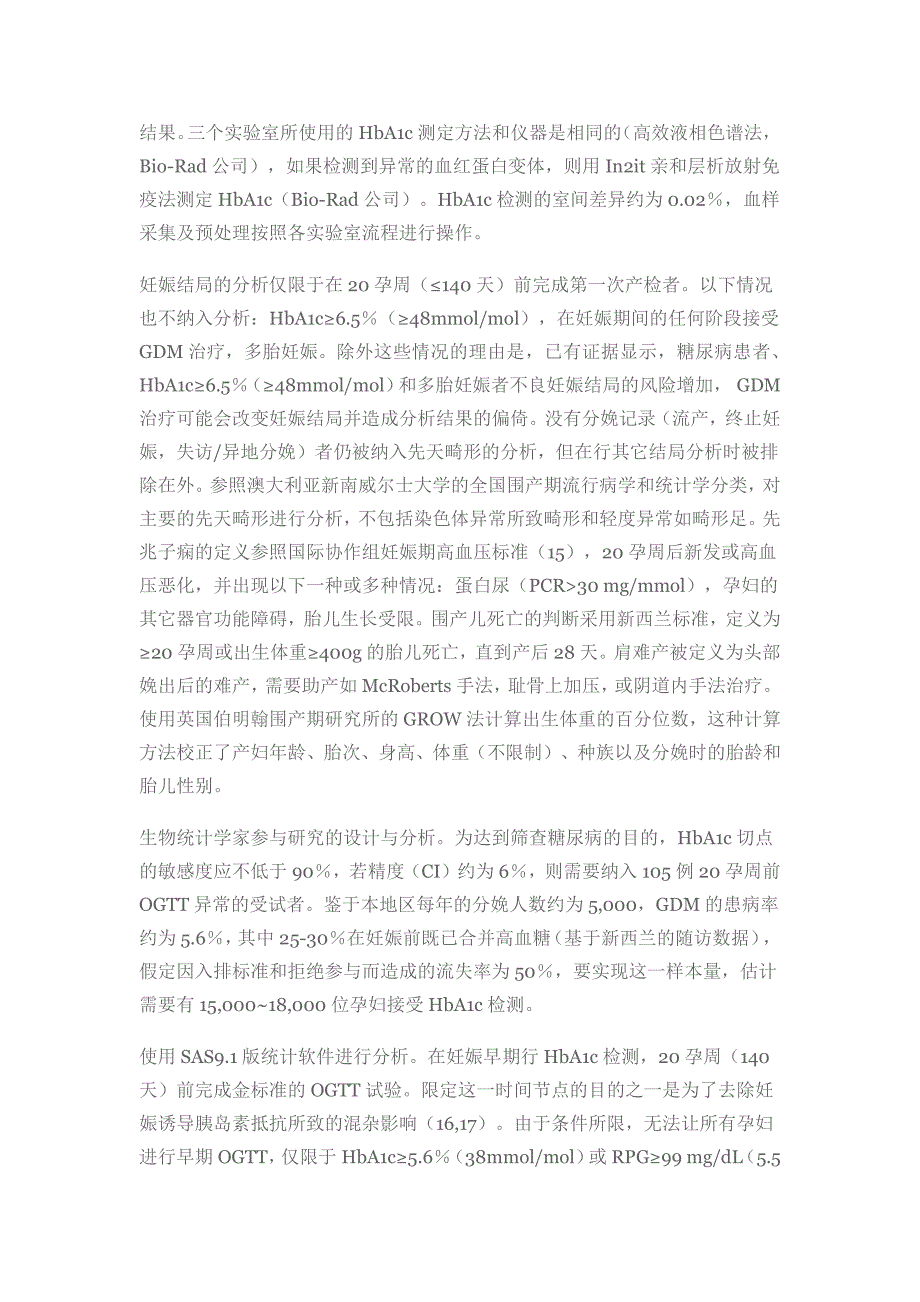 妊娠早期HbA1c≥59%是筛查糖尿病与识别不良妊娠结局风险最佳切点_第3页