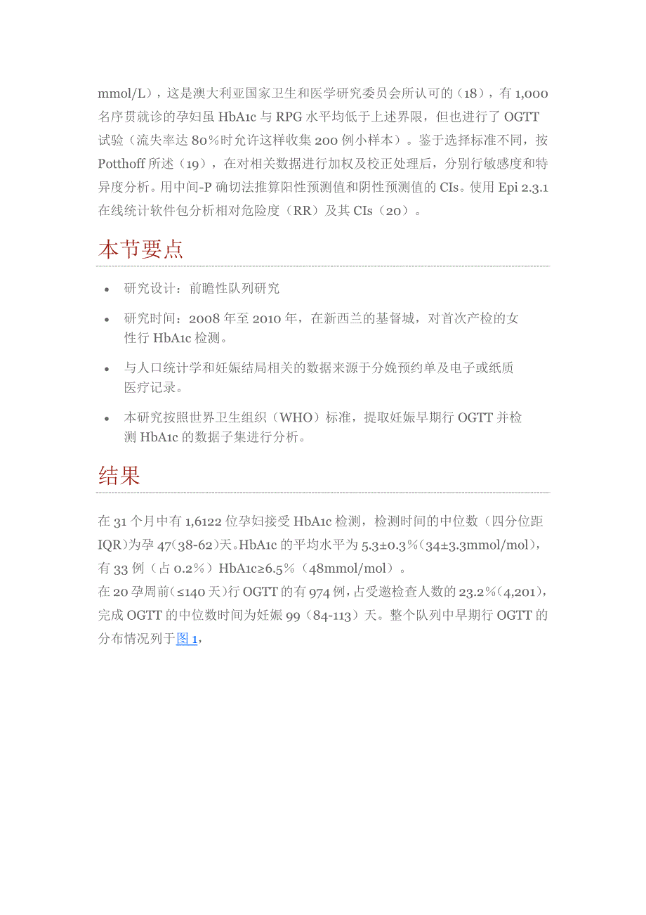 妊娠早期HbA1c≥59%是筛查糖尿病与识别不良妊娠结局风险最佳切点_第4页