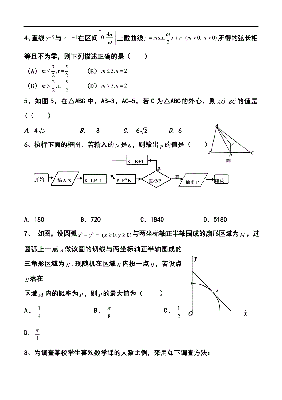 2018届福建省高三高考压轴卷理科数学试题及标准答案--精品推荐_第2页