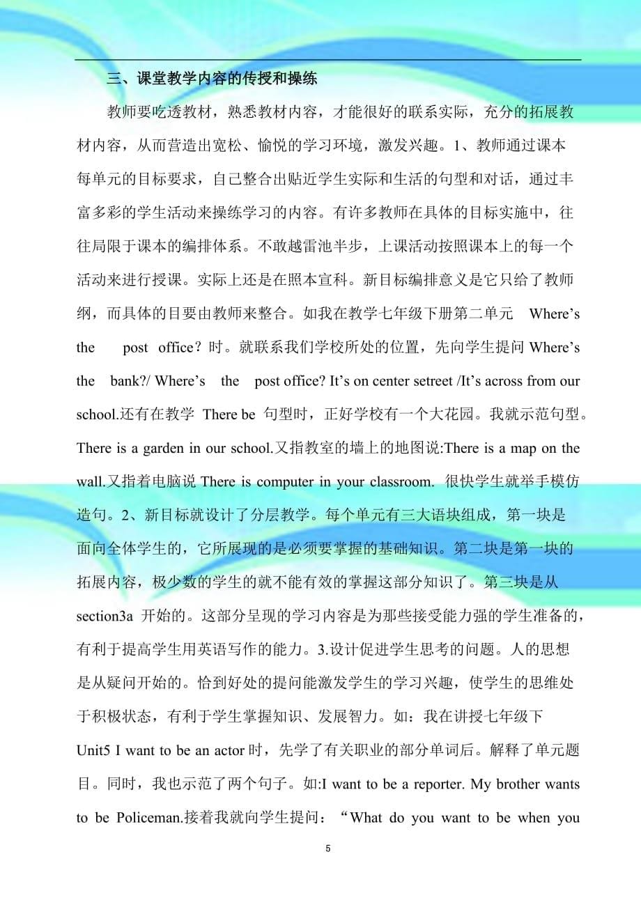 农村初级中学如何打好学生学习英语的基础_第5页