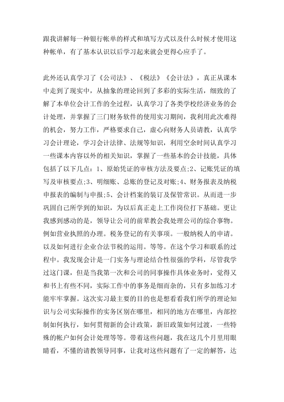 会计毕业实习报告3000字范文_第3页