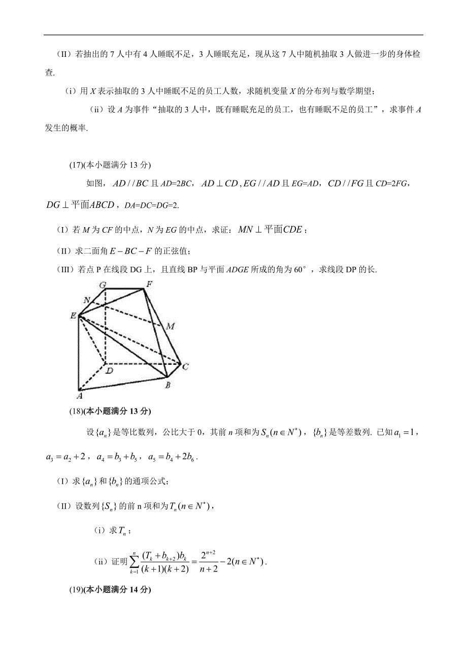2018高考天津理科数学带标准答案_第5页