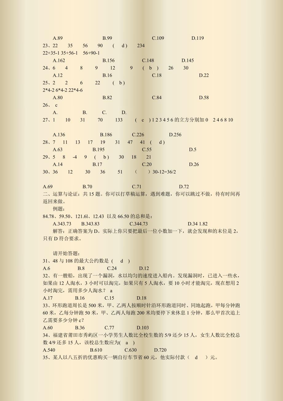 2005福建行政能力测试（春）_第3页
