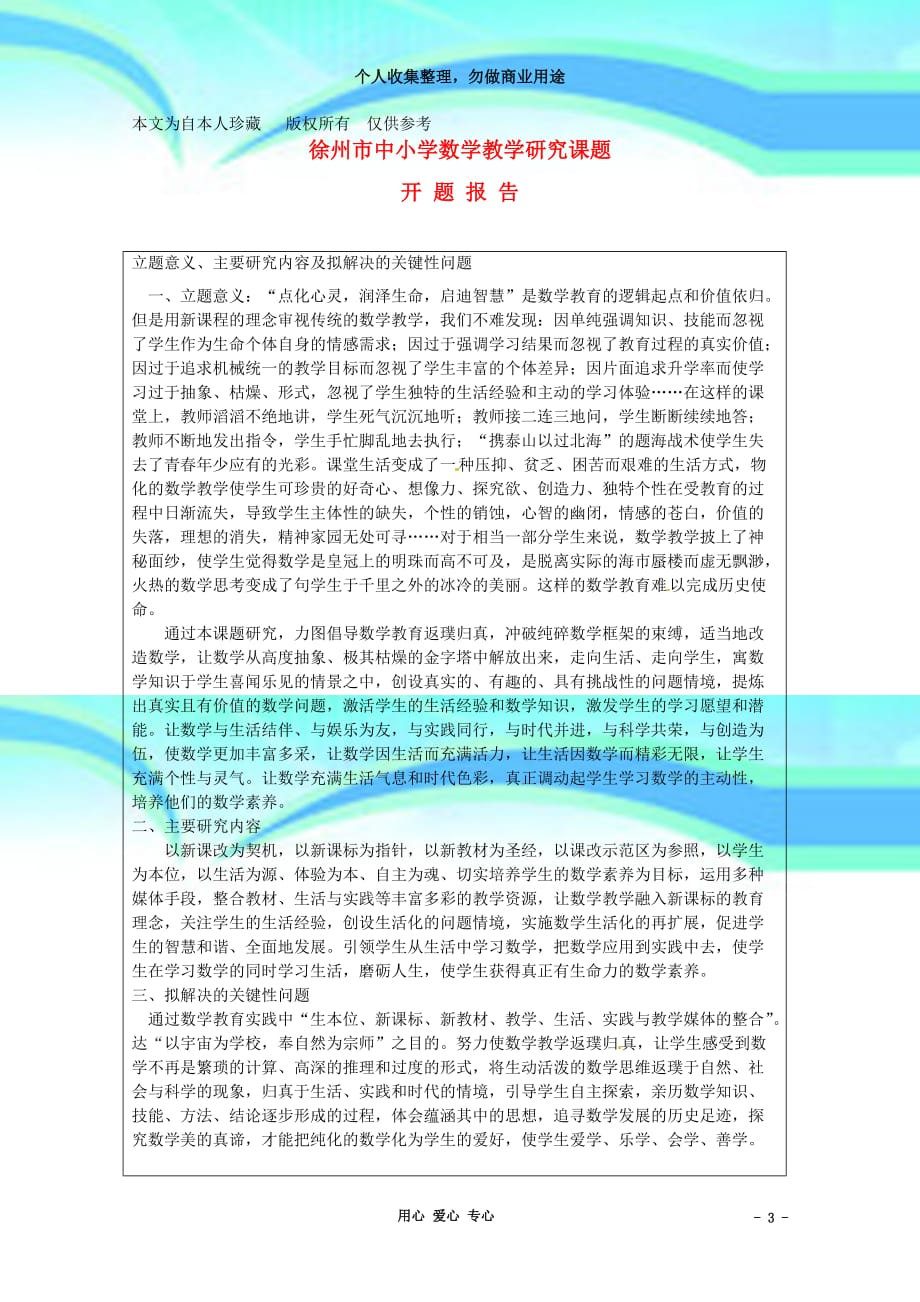 no年高中数学教学论文关注心灵启迪智慧—体验—探究性数学教学的策略探微_第3页