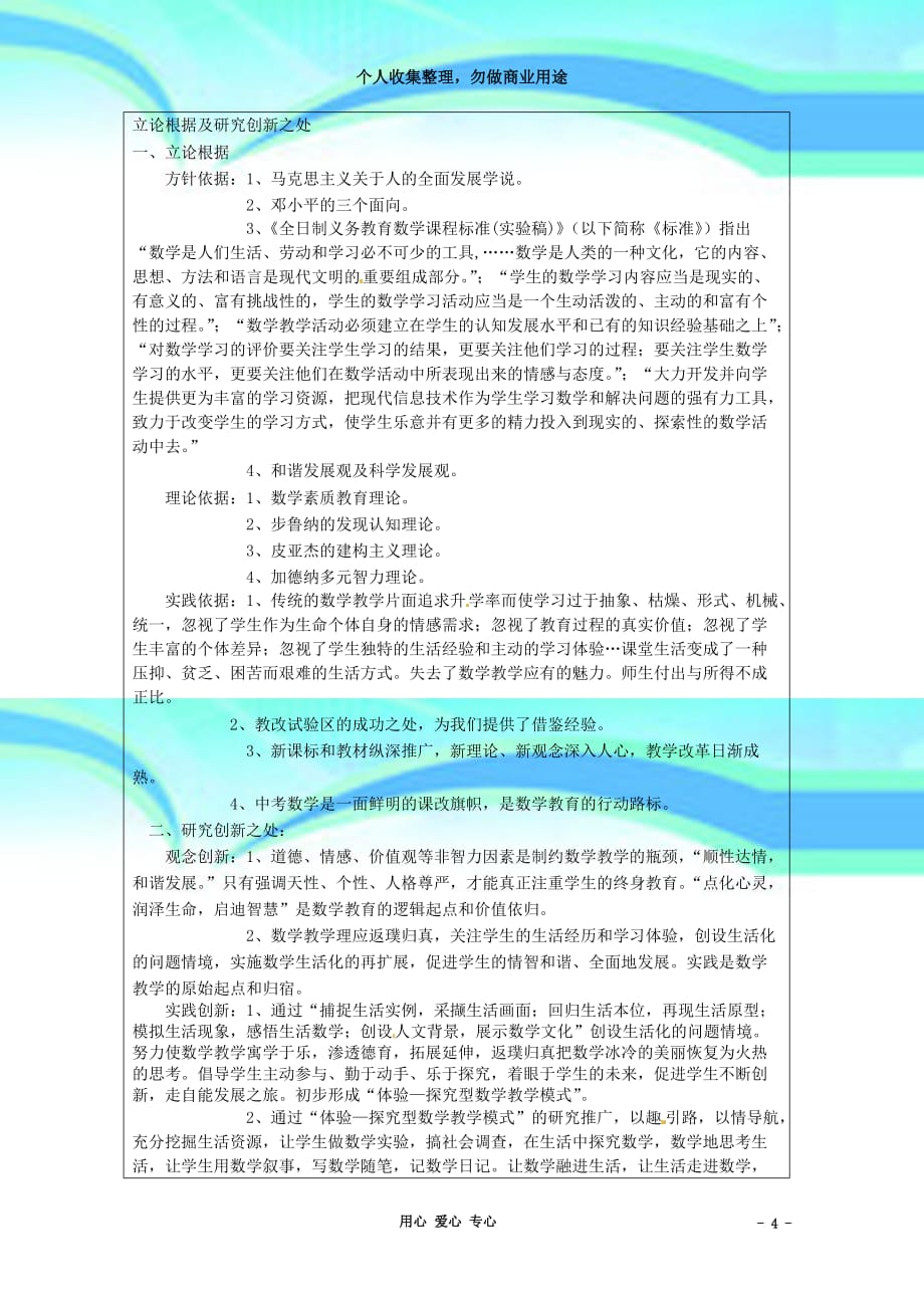 no年高中数学教学论文关注心灵启迪智慧—体验—探究性数学教学的策略探微_第4页