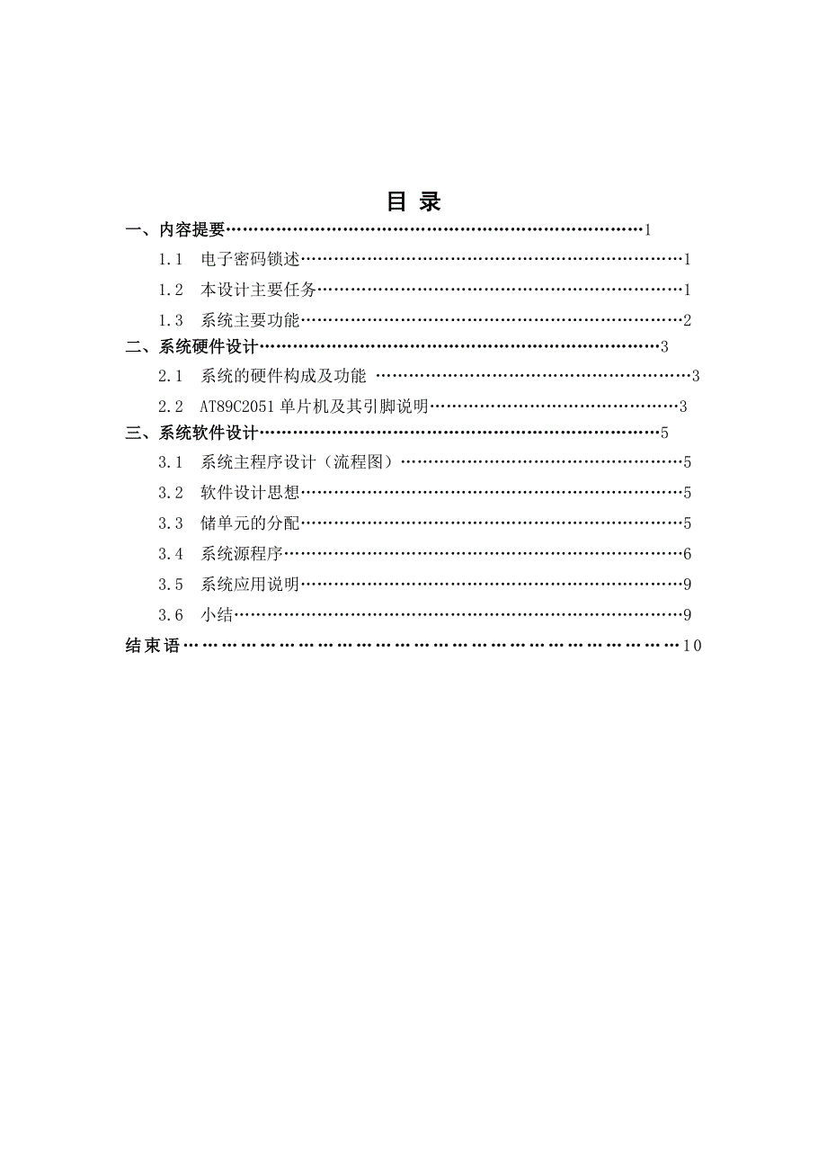 数字电子技术课程设计报告--电子密码锁设计_第4页