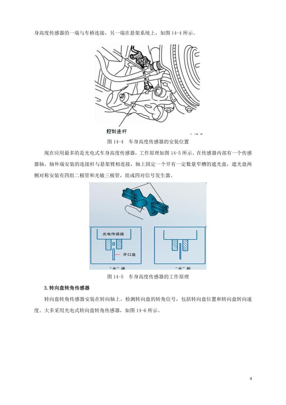 学习任务14电控悬架系统的检修._第4页