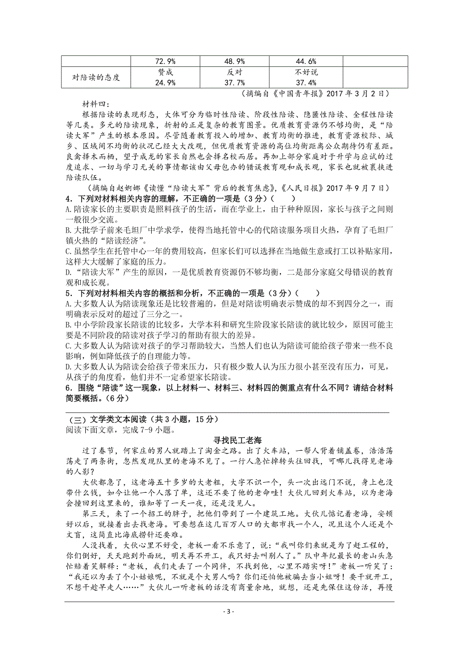 江西省宜春市宜丰中学2019-2020学年高二上学期第二次月考语文试卷+Word版含答案_第3页