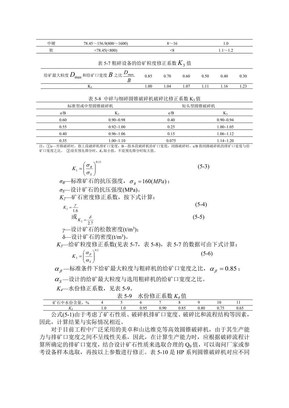 选矿工艺设备的选择和计算(改进版)._第5页