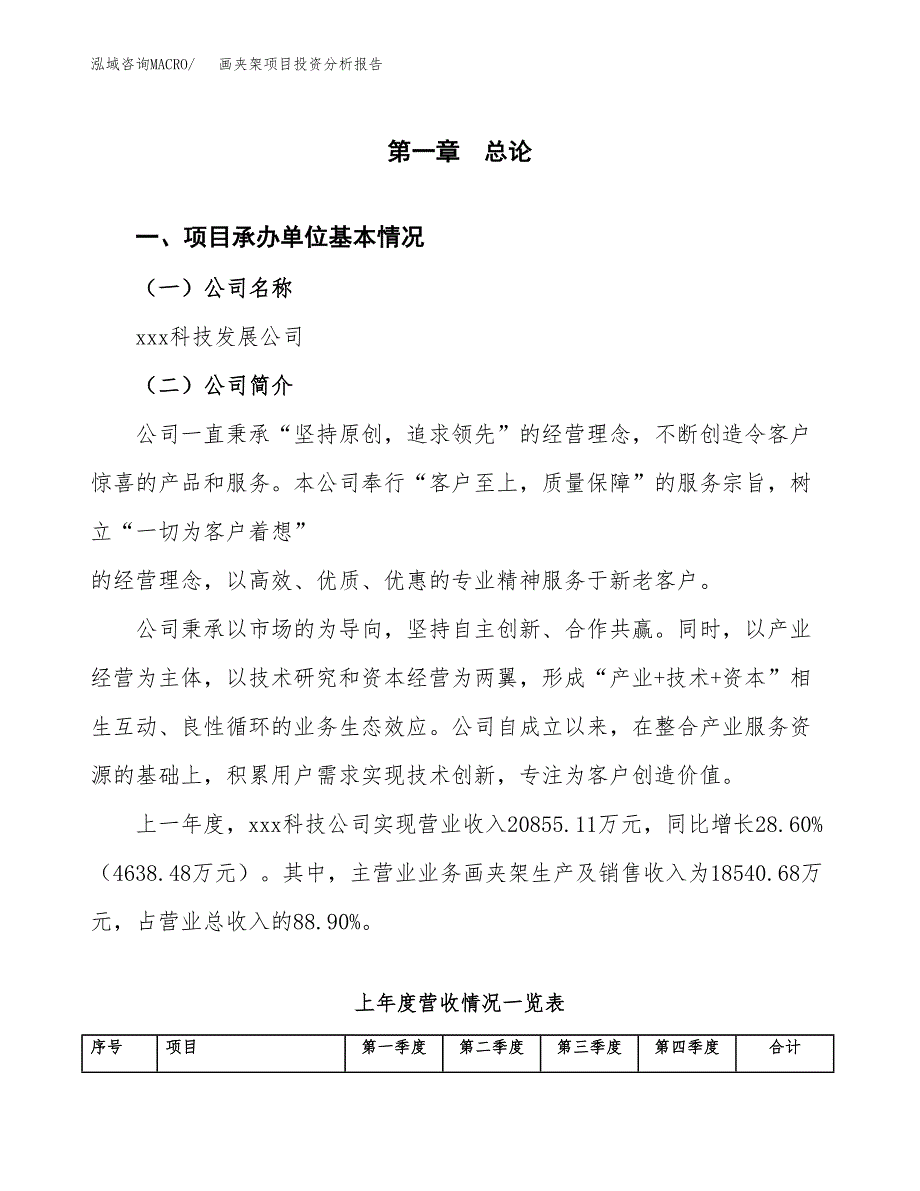 画夹架项目投资分析报告（总投资19000万元）（89亩）_第2页